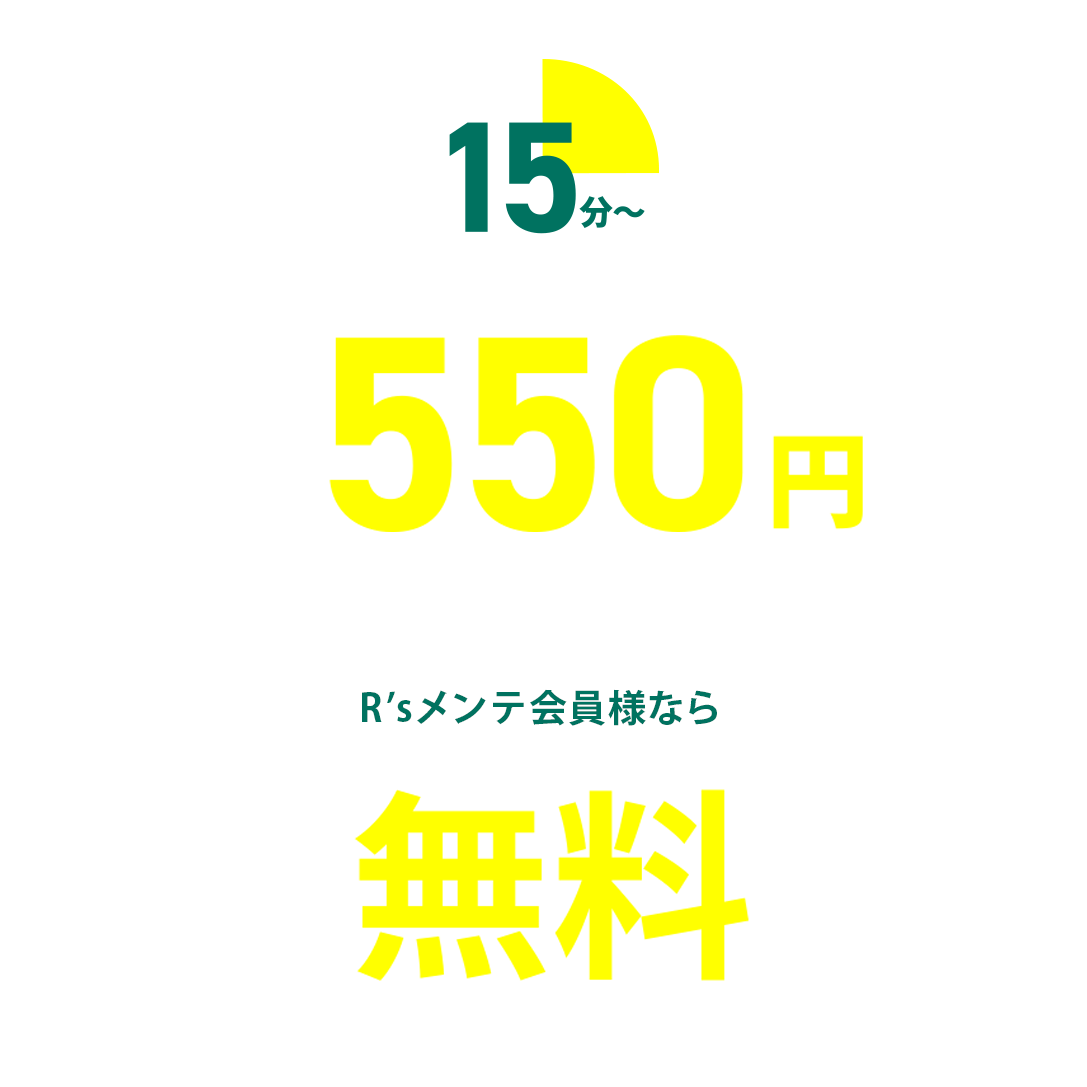 オートアールズの15分〜エンジンオイル交換/工賃550円（税込み）/メンバー会員なら工賃無料