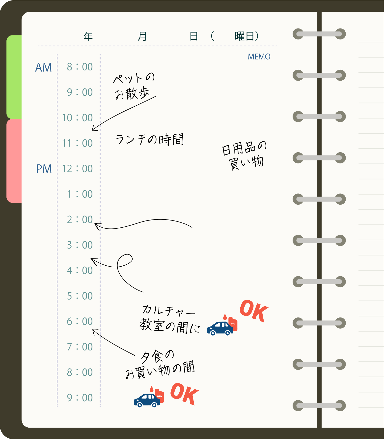 10:00ペットのお散歩、11:00ランチの時間、2:00日用品の買い物、3:00カルチャー教室の間に、6:00夕食のお買い物の間に