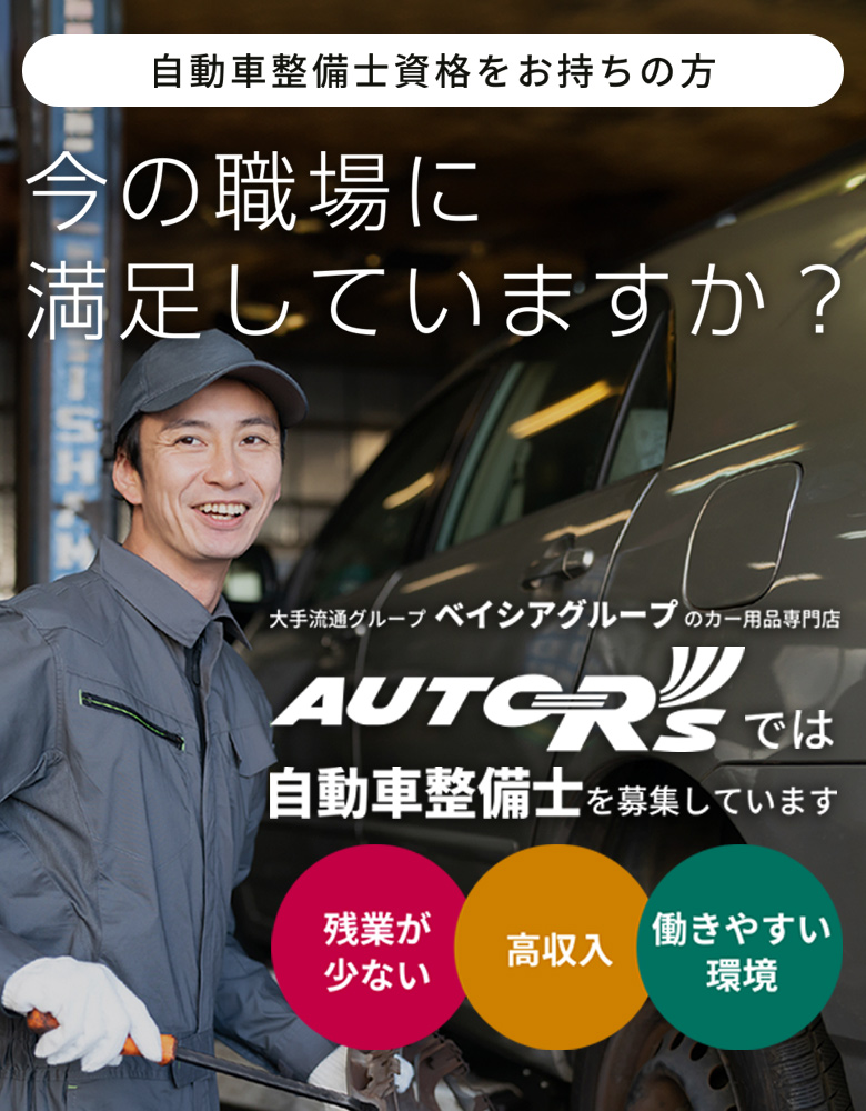 自動車整備士資格をお持ちの方 今の職場に満足していますか？