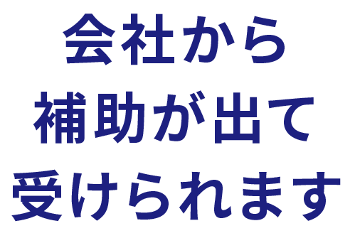 70,000円補助。本人負担12,000円