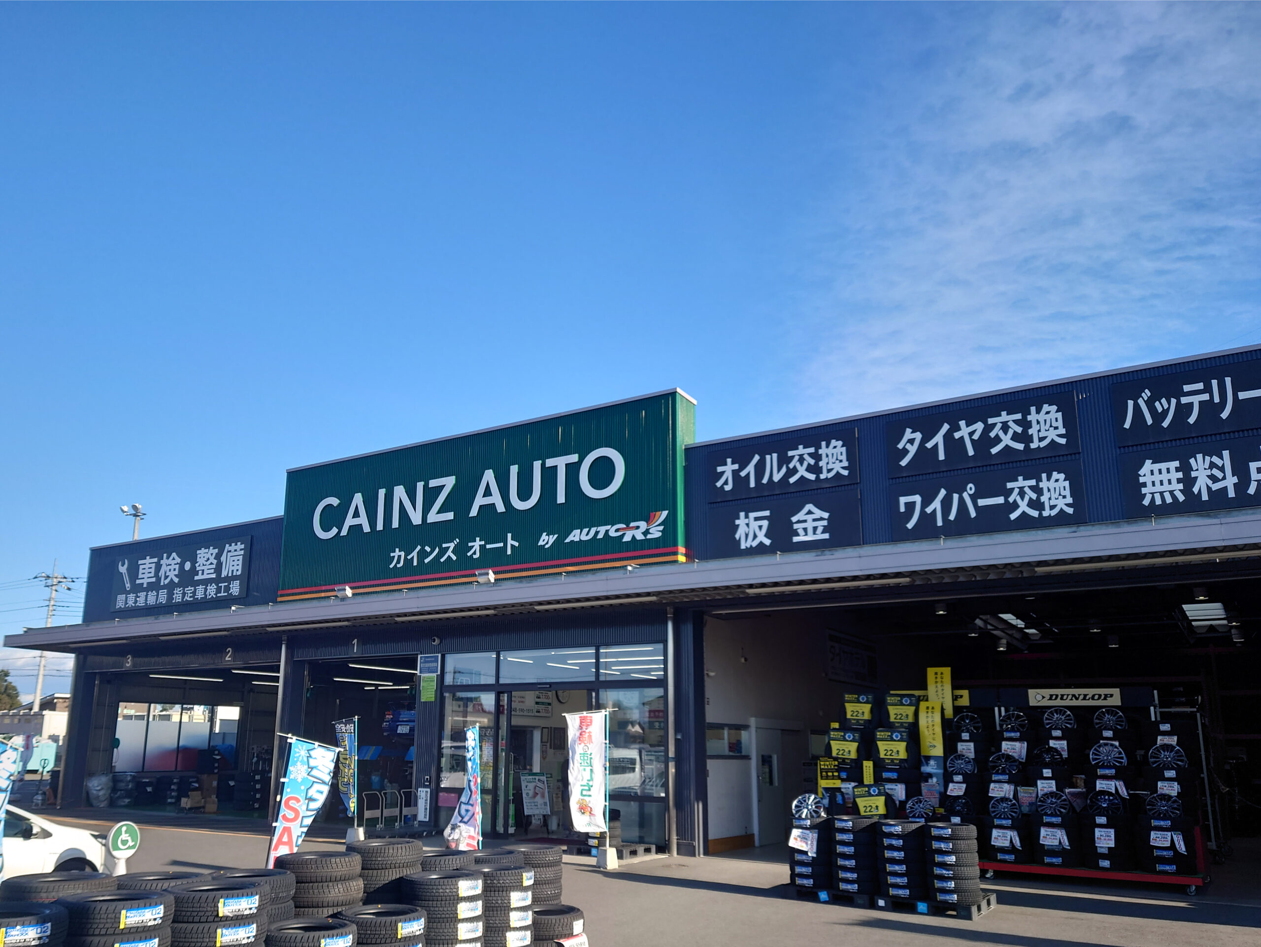 カインズ 北 本店